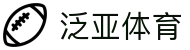 泛亚体育_泛亚(中国)